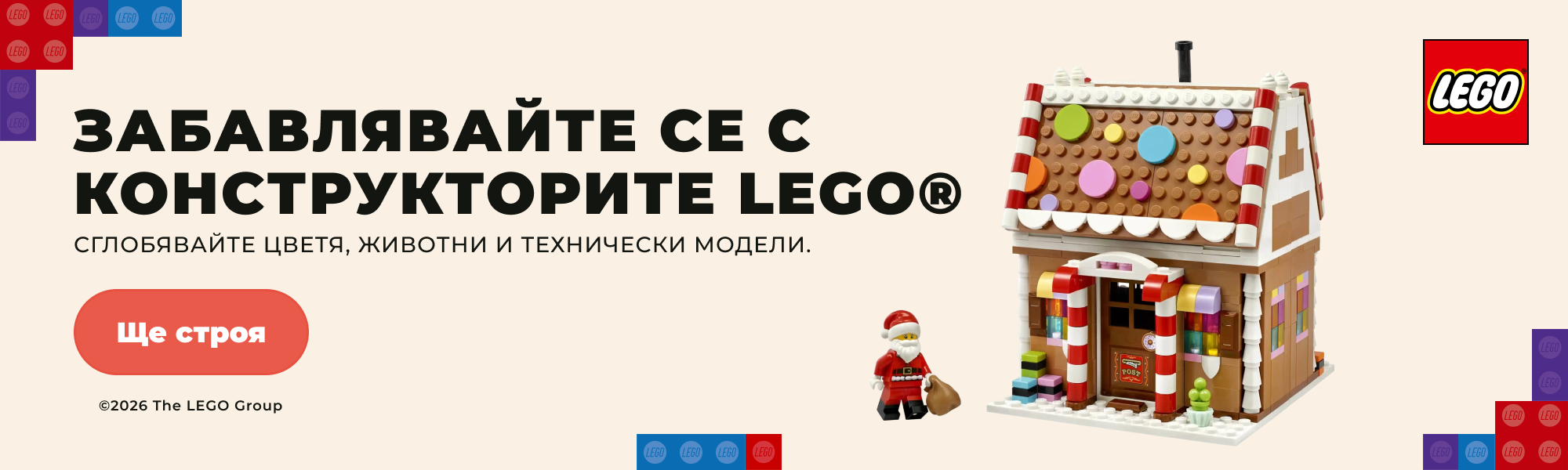 LEGO®